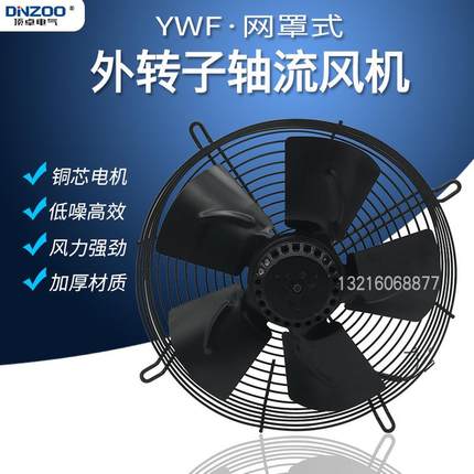 外转子轴流风机YWF4E(D)-300S(B)冷凝器风扇工业冷却风机网罩式