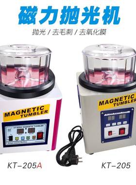 KT-205正反转磁力抛光机清洗机磁力振研机去毛刺首饰抛光机
