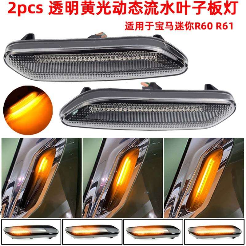 2pcs 熏黑黄光动态流水叶子板灯信号灯适用于宝马R60 R61 10-17年
