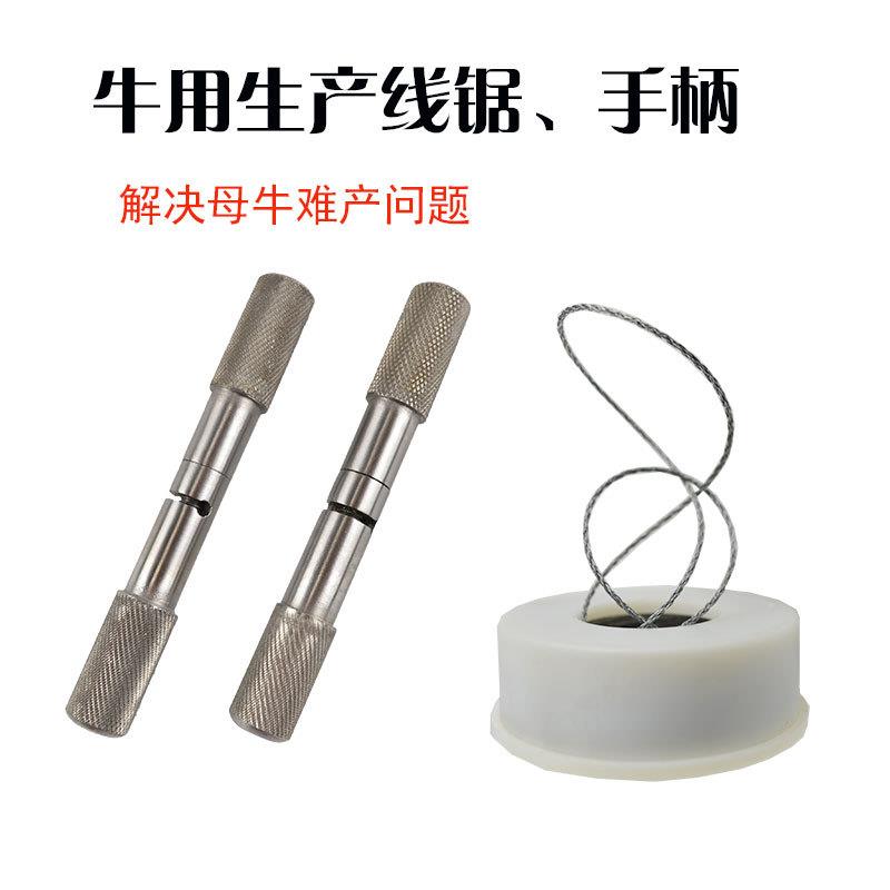 博瑞BOR牛用产科线锯含线锯手柄牛用产科锯条一套