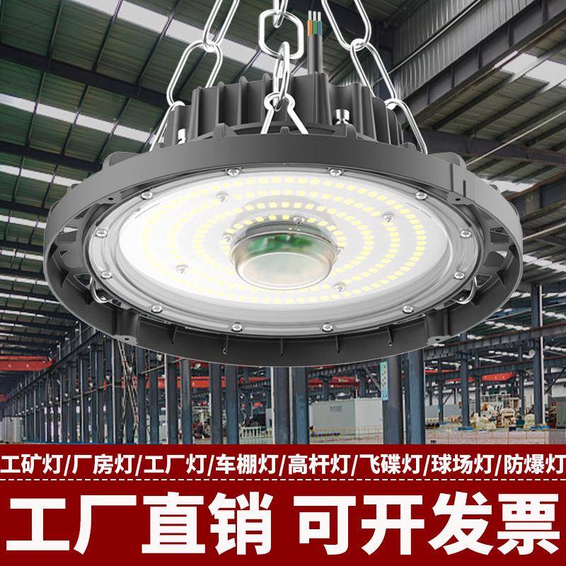 厂房工矿灯工厂车间照明防爆灯天棚仓库灯多瓦数车吊灯UFO工厂灯