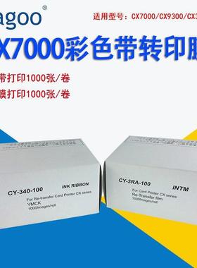 法高FagooJVCDNPCX7000证卡打印机CX7600CX7000彩色带转印膜
