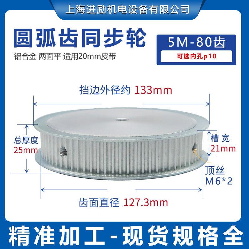 同步轮5M-80齿内孔10两面平齿槽宽21现货精加工铝合金同步带轮