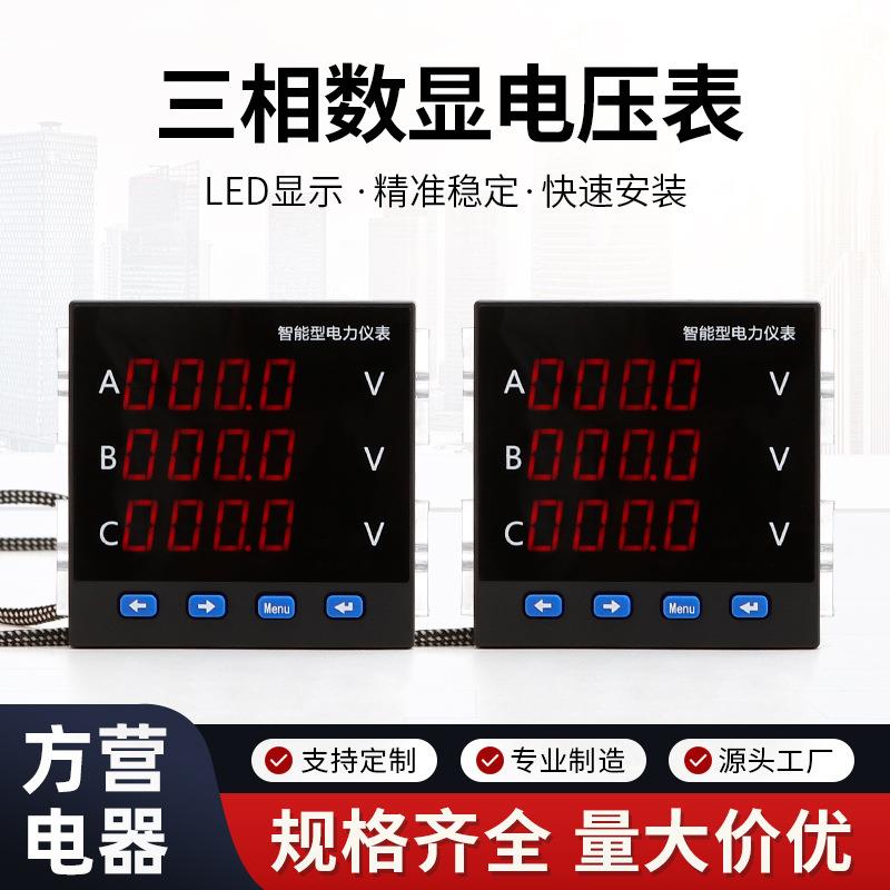 LED电压表交流三相电压表LED智能数显表工厂直发量大价优