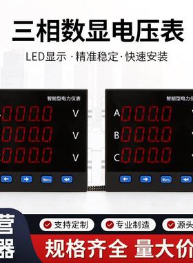 LED电压表交流三相电压表LED智能数显表工厂直发量大价优