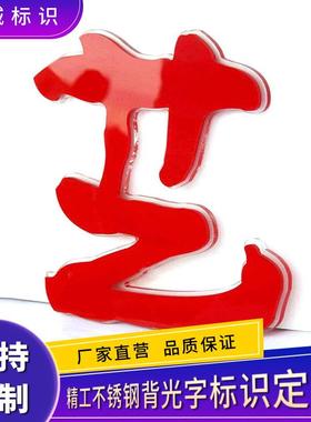 亚克力发光字金属霓虹灯广告牌悬挂式背发光字电镀字制作led