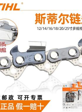 德国原装进口斯蒂尔链条16寸18寸20寸伐木油锯电链锯链条链子