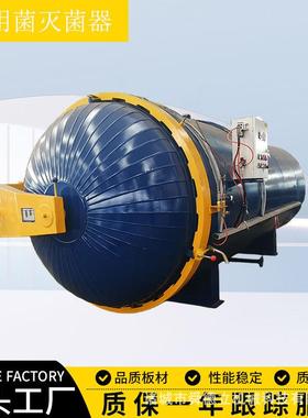 蘑菇灭菌设备食用菌培养基灭菌器菌棒高温高压灭菌设备生产