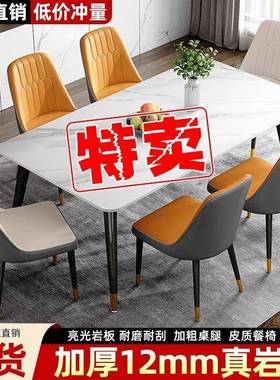 岩板餐桌轻奢现代简约家用小户型长方形餐厅饭桌大理石餐桌椅组合