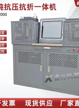 200吨混凝土压力试验机30T水泥砂浆抗折抗压一体机数显试块压力机