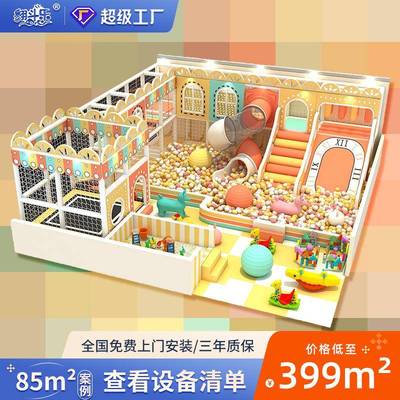 85m²淘气堡儿童乐园大小型室内游乐场设备标品蹦床滑梯