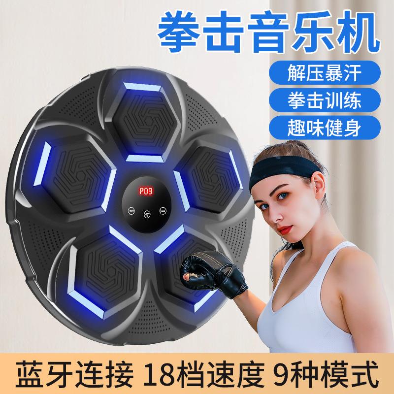 智能音乐机拳击墙靶家用训练器材儿童成人搏击电子打拳机沙袋散打