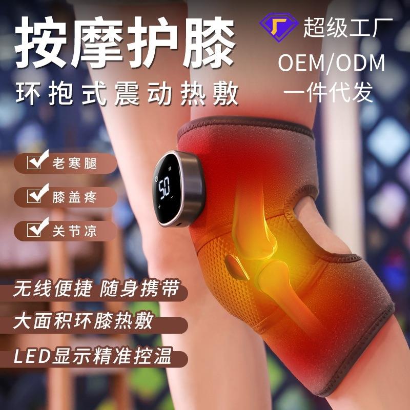 电加热护膝发热保暖理疗护膝盖充电加热震动按摩器仪充电式