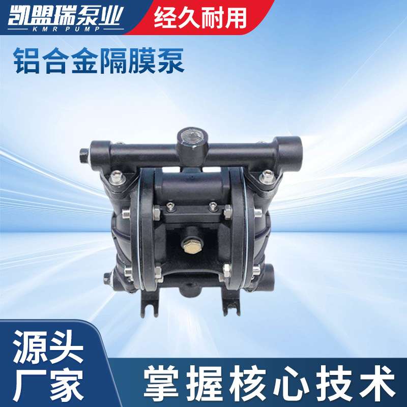 供应 QBK20-AL铝合金隔膜泵 抽污排污泵 气动隔膜