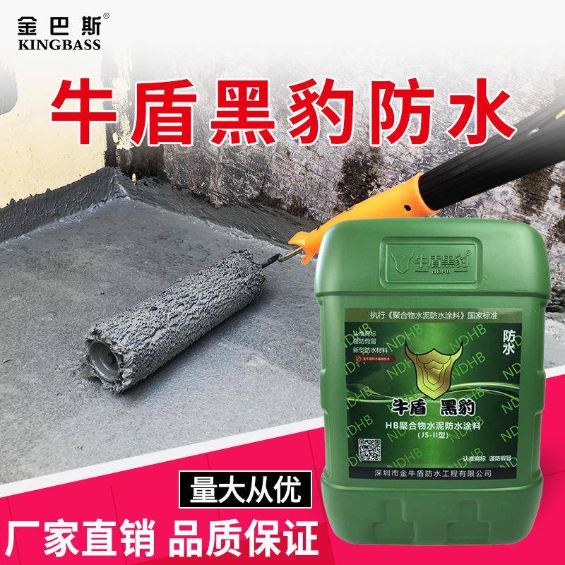直销黑色卫生间楼顶防水补漏王外墙聚合物水泥基js防水涂料