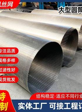 楔形网筒固液干湿分离分离机筛筒滚筒筛网工业机械过滤桶矿筛网