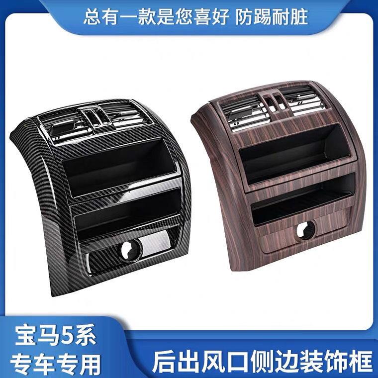 适用11-17款宝马5系内饰改装520i523li525li后排出风口框碳纤面板
