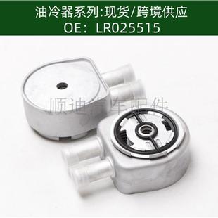 31316639机油冷却器散热器油冷器 1682214 LR025515 AG9G6A642BC