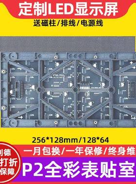 P2表贴全彩单元板大屏幕室内会议室电子屏led显示屏模组256*128mm