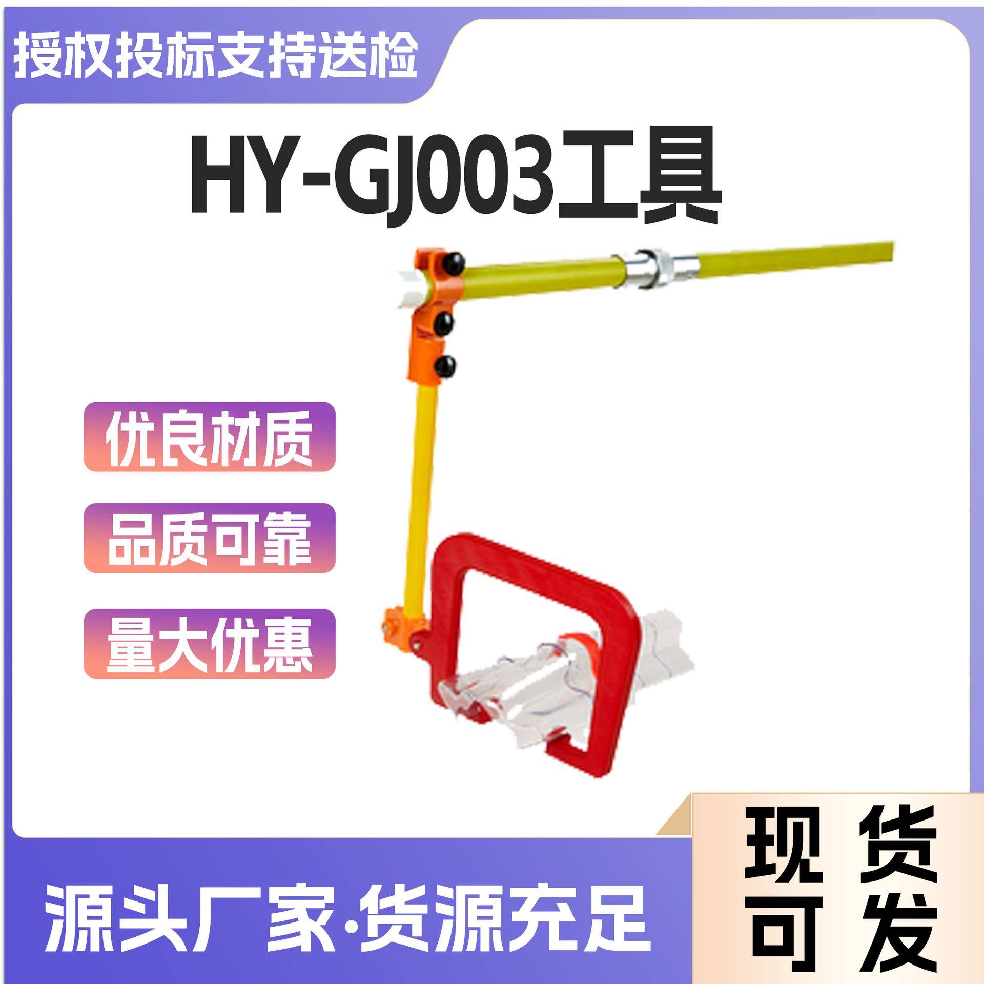 防护罩绝缘安装工具HY-GJ003工具适用于跌落式熔断器安装绝缘防护