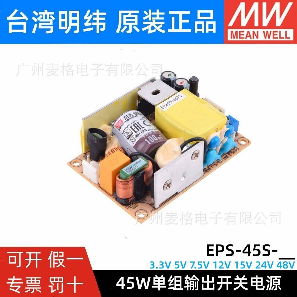 明纬PCB裸板电源EPS-45S-3.3/5/7.5/12/15/24/48V工业用45W可替PS