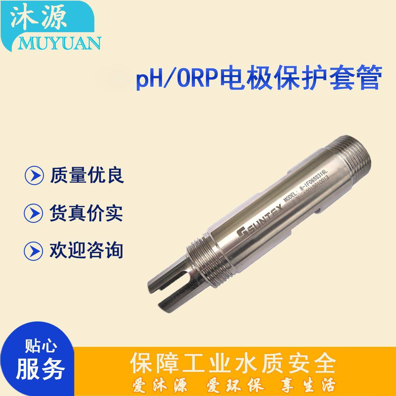 pH/ORP电极保护管8-IF06SS316LSUNTEX管路式三通电极接头