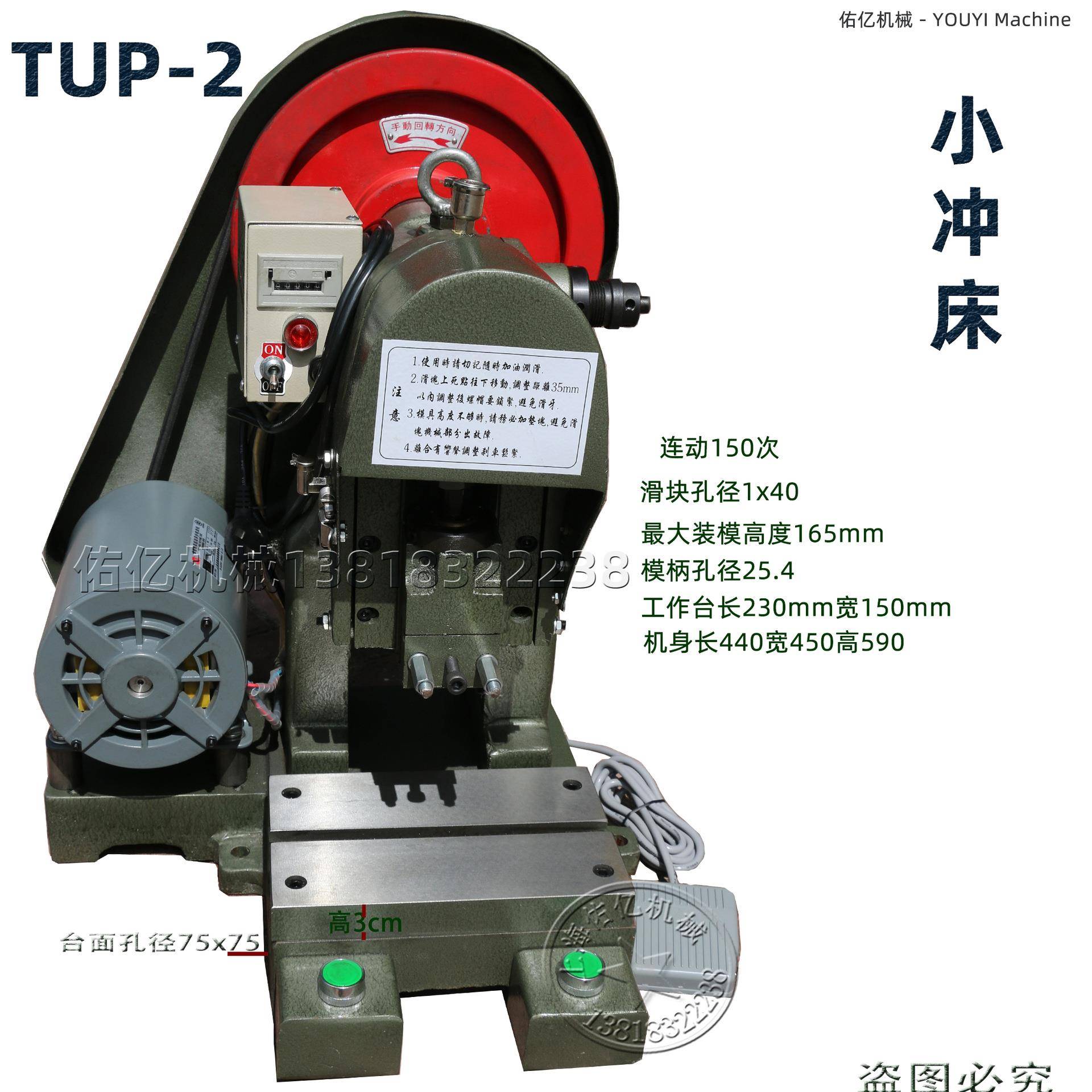 佑亿机械2吨3吨小冲床小冲床冲床小冲床TUP系列电动小冲床冲床机