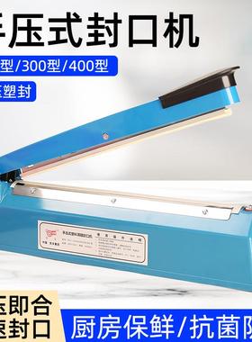 手压式封口机小型家用塑料袋密封机热缩膜切膜商用塑封机加热打包