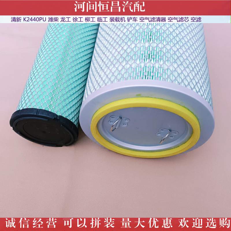 清新 K2440PU 潍柴 龙工 徐工 柳工 装载机 空气滤清器 空气滤芯
