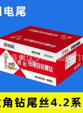 博质闪电尾钻尾丝外六角彩钢瓦自攻自钻燕尾钉非标4.2粗整箱