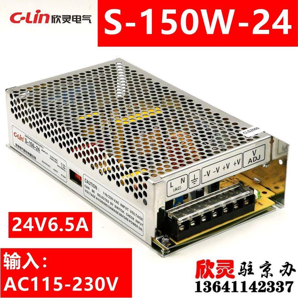 欣灵开关电源S-150W-24V24V6.5A直流变压器220V转24VLED电源