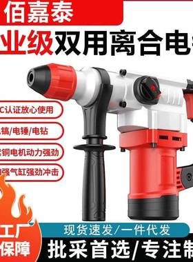 佰嘉泰3126离合电锤工业级大功率冲击钻多功能重型电钻