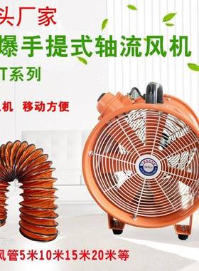 BSFT-400防爆手提式轴流风机便携移动船用抽送风机16寸坑道鼓风机