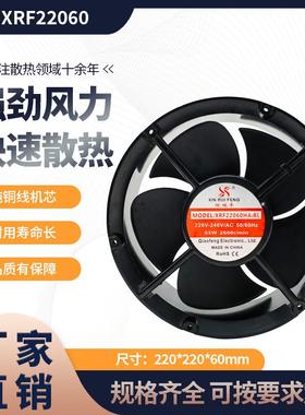 欣瑞丰XRF22060HABL110/220/380V大风量铜芯双滚珠风扇22cm风机