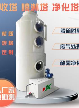 废气处理pp喷淋塔废气脱硫脱硝塔填料吸收塔酸雾净化塔定制
