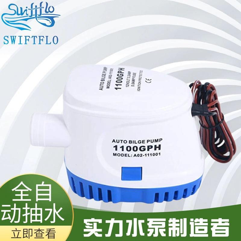 月销售2万全自动舱底泵直流12V24V1100GPH游艇排水泵小型自动水泵