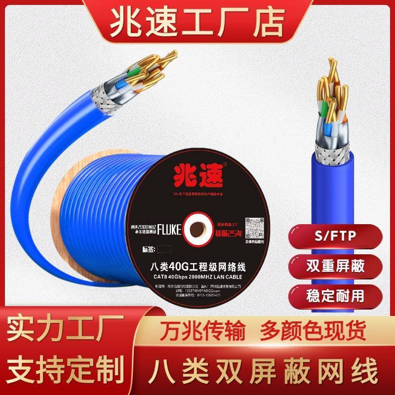 八类网线纯铜万兆高速CAT8双屏蔽28/22AWG0.64国标40G工程网络线