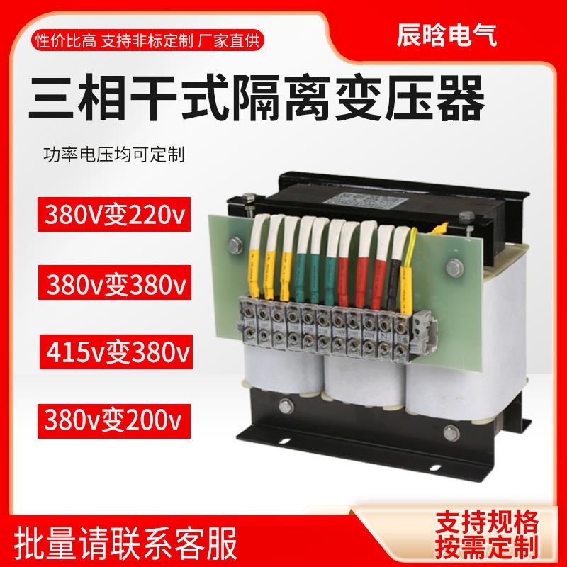 三相干式变压器380v转220v380v转200vSG机床控制5KVA10KVA50KVA