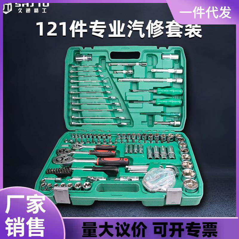 121件套汽修大中小飞快速棘轮扳手两用扳手接杆套筒工具套装