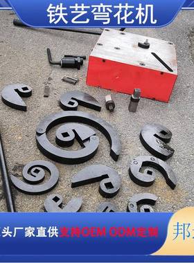 功能方钢扁铁圆钢铁线加工CPS花型配12套模具三手柄手动弯花机