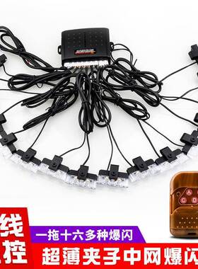 汽车中网改装爆闪灯装饰led超亮警示灯前杠夹子开道反击灯闪光灯