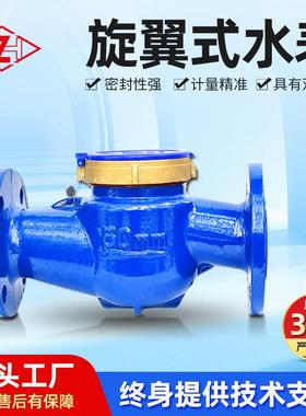 大口径旋翼法兰水表普通数字机械自来水水表工业铸铁壳表DN40-80