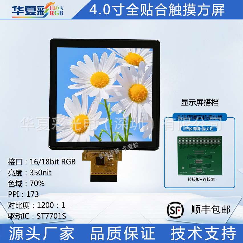 4.0寸方屏480*480液晶显示屏16/18bit RGB接口触摸屏ST7701S彩屏