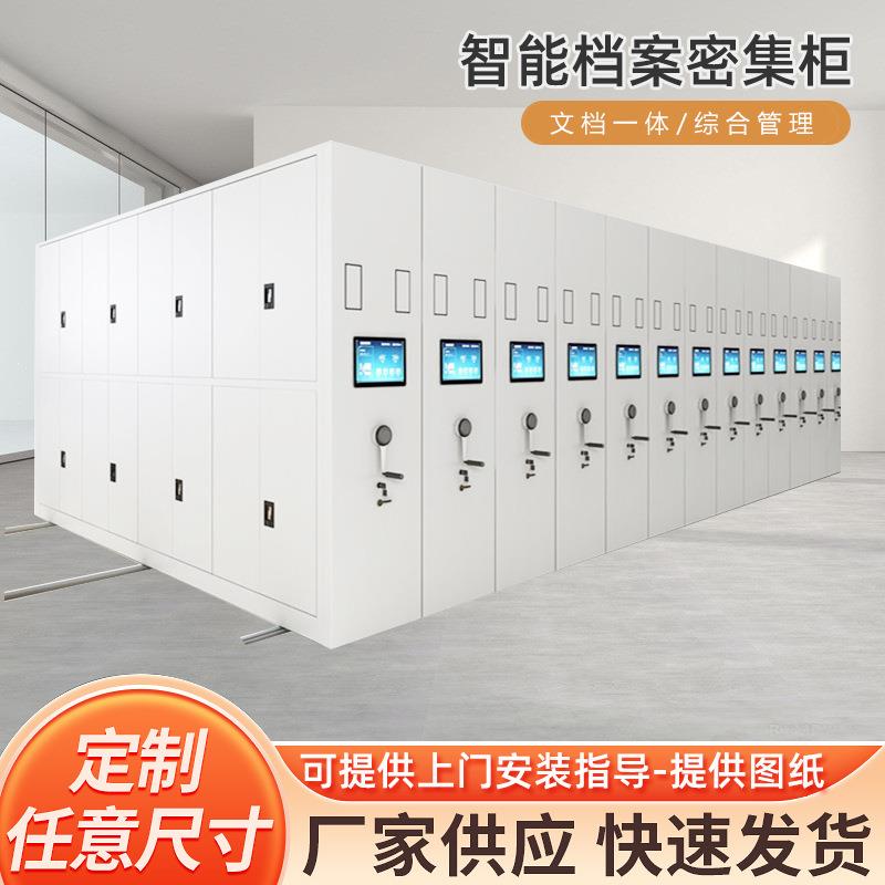 档案馆智能密集柜生产手摇智能开启智慧文件库房用密集架