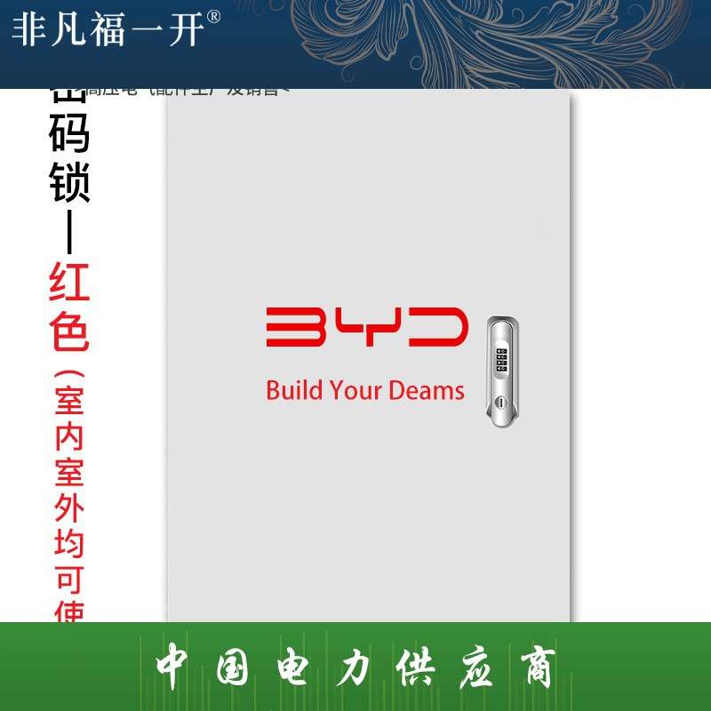 比亚迪电箱充电桩配电箱立柱充电保护箱电动汽车唐宋汉秦海豚海豹