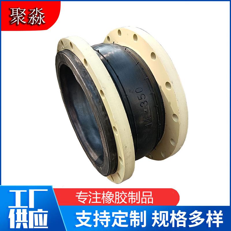 聚淼PP法兰橡胶软连接耐高温耐酸碱橡胶软接头橡胶膨胀节避震喉