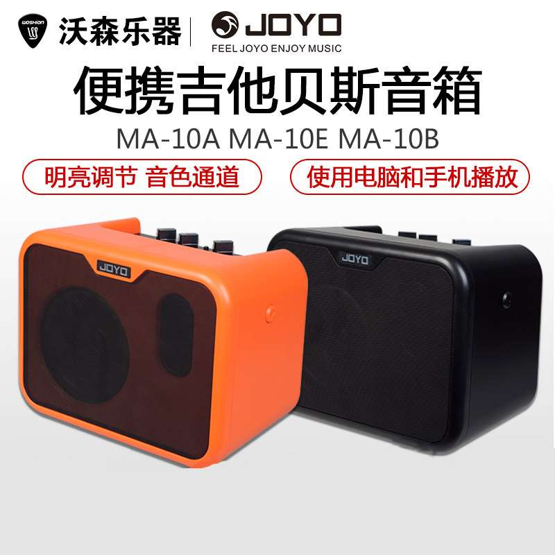 卓乐JOYO MA-10A电箱民谣木吉他弹唱小音箱10E便携音响尤克里里