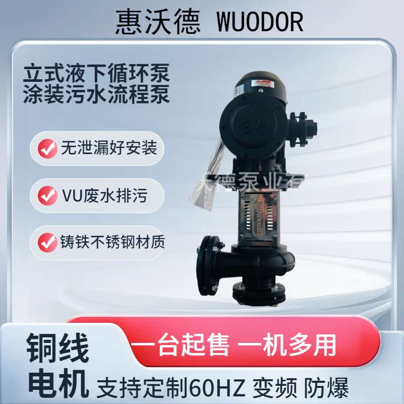 供应MINAMOTO涂装循环泵YLXF650-80不锈钢泵立式5HP液下槽内水泵