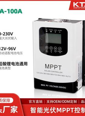 MPPT控制器太阳能光伏充电器12V24V48V60V72V96V60A全自动通用型