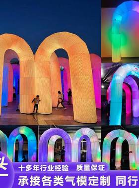 LED充气发光七彩变色流光U型拱门彩虹门网红户外装饰美陈布置气模